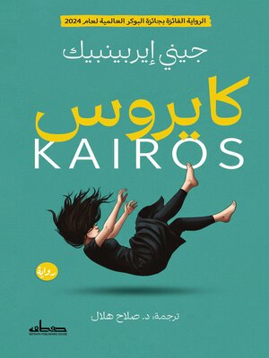 cover image of كايروس